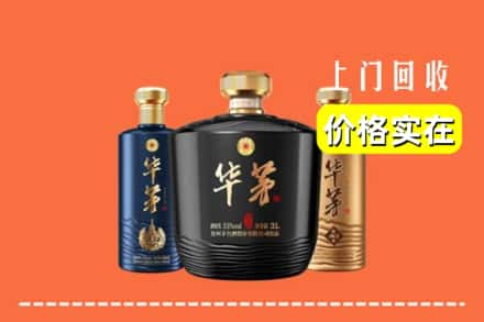 绥化市庆安回收华茅酒